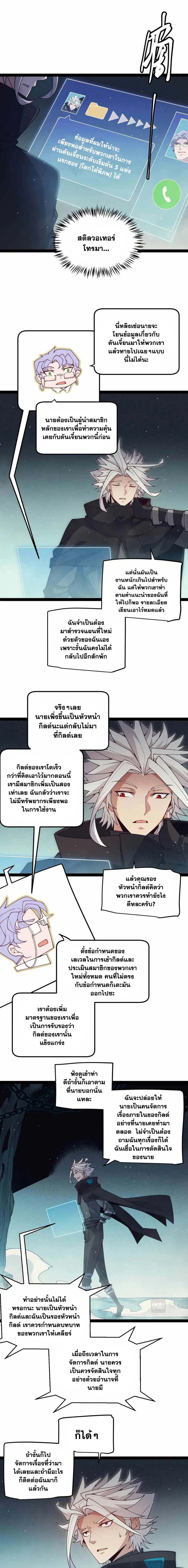 The Game That I Came From ตอนที่ 158 หน้า 7
