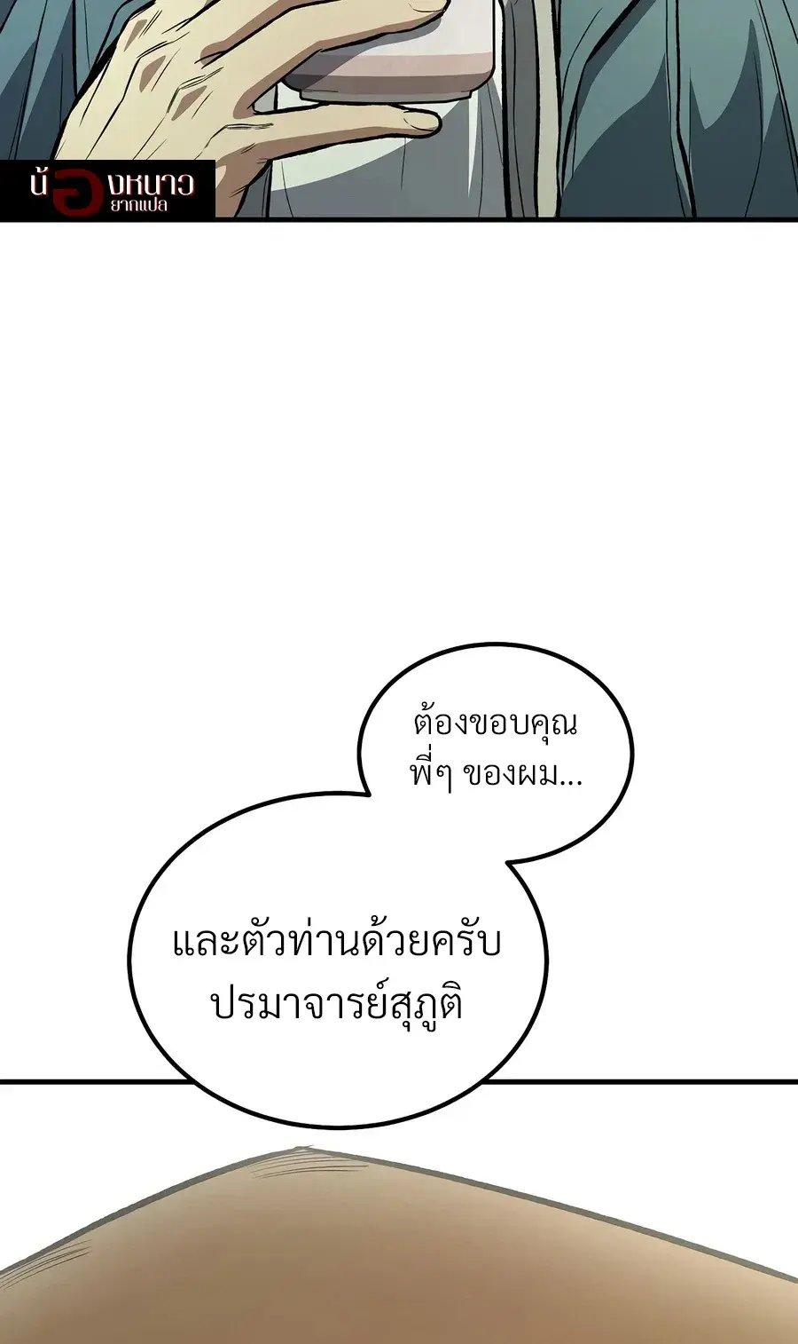 The Hero Returns ตอนที่ 159 หน้า 7