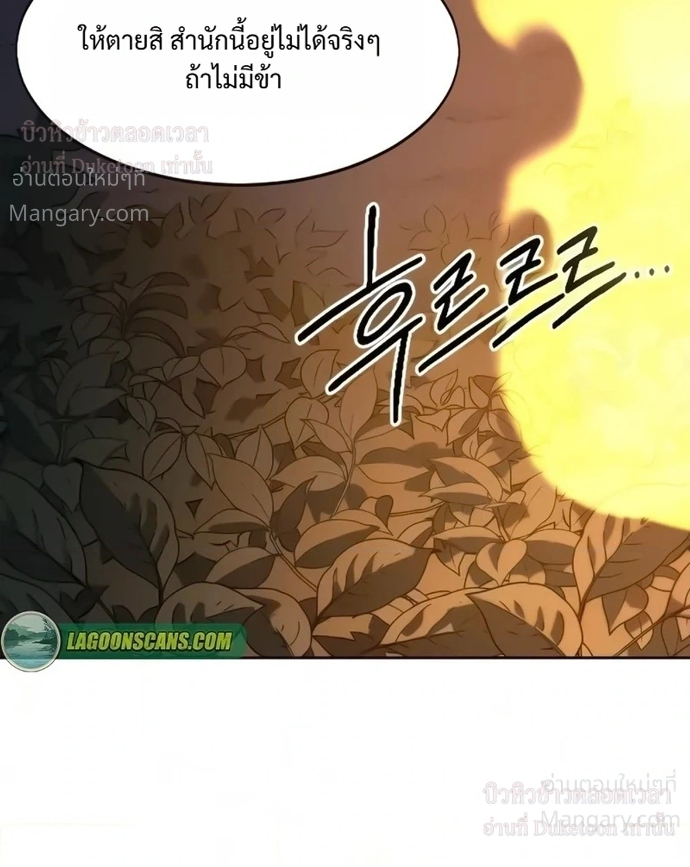 Return of the Mount Hua Sect ตอนที่ 180 หน้า 12