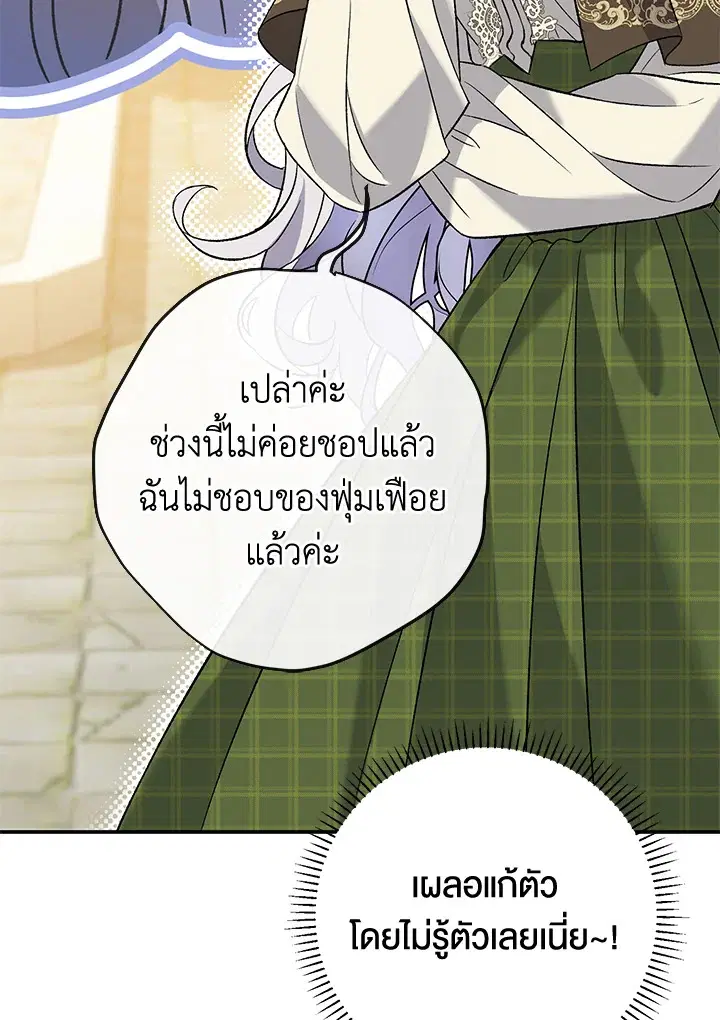 The Villain’s Match Is Too Perfect – คู่ดูตัวของนางร้ายเพอร์เฟกต์เกินไป ตอนที่ 9 หน้า 78