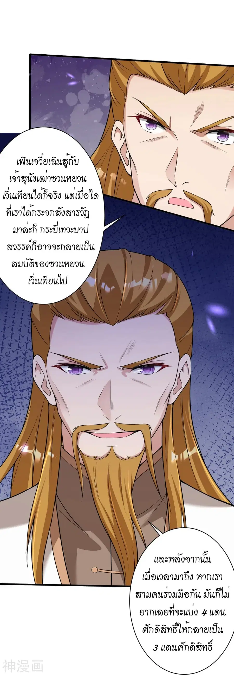 Against the Gods ตอนที่ 497 หน้า 53