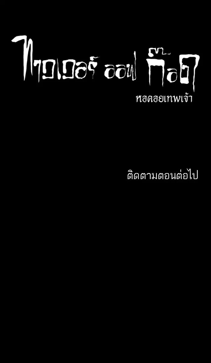 Tower of God ตอนที่ 190 หน้า 38