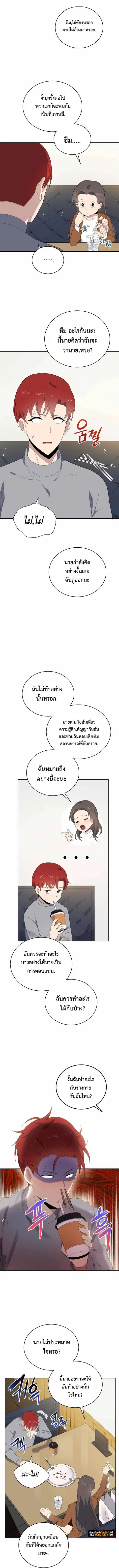 The Descent of the Demonic Master ตอนที่ 128 หน้า 4