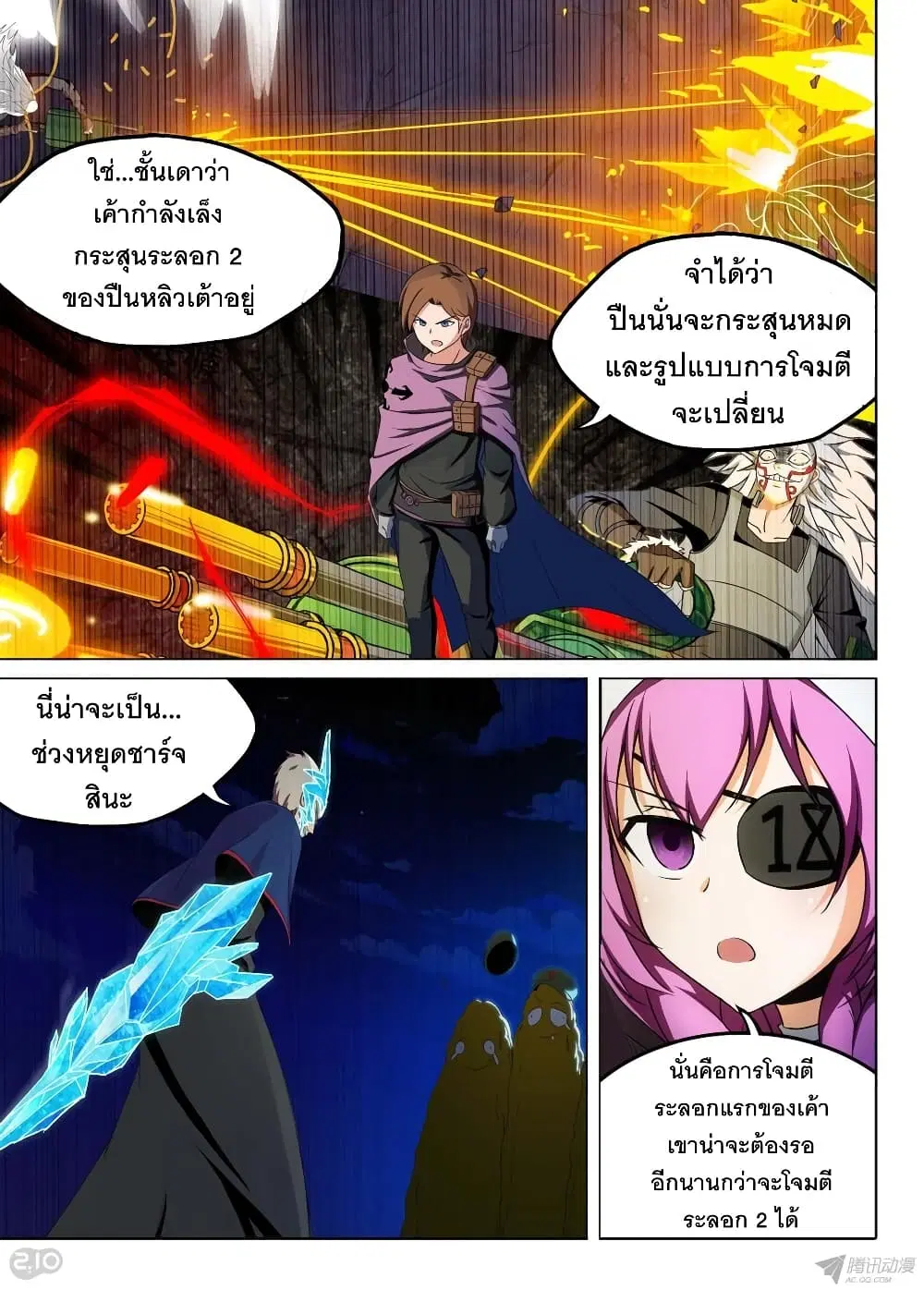 Silver Gravekeeper ตอนที่ 160 หน้า 8
