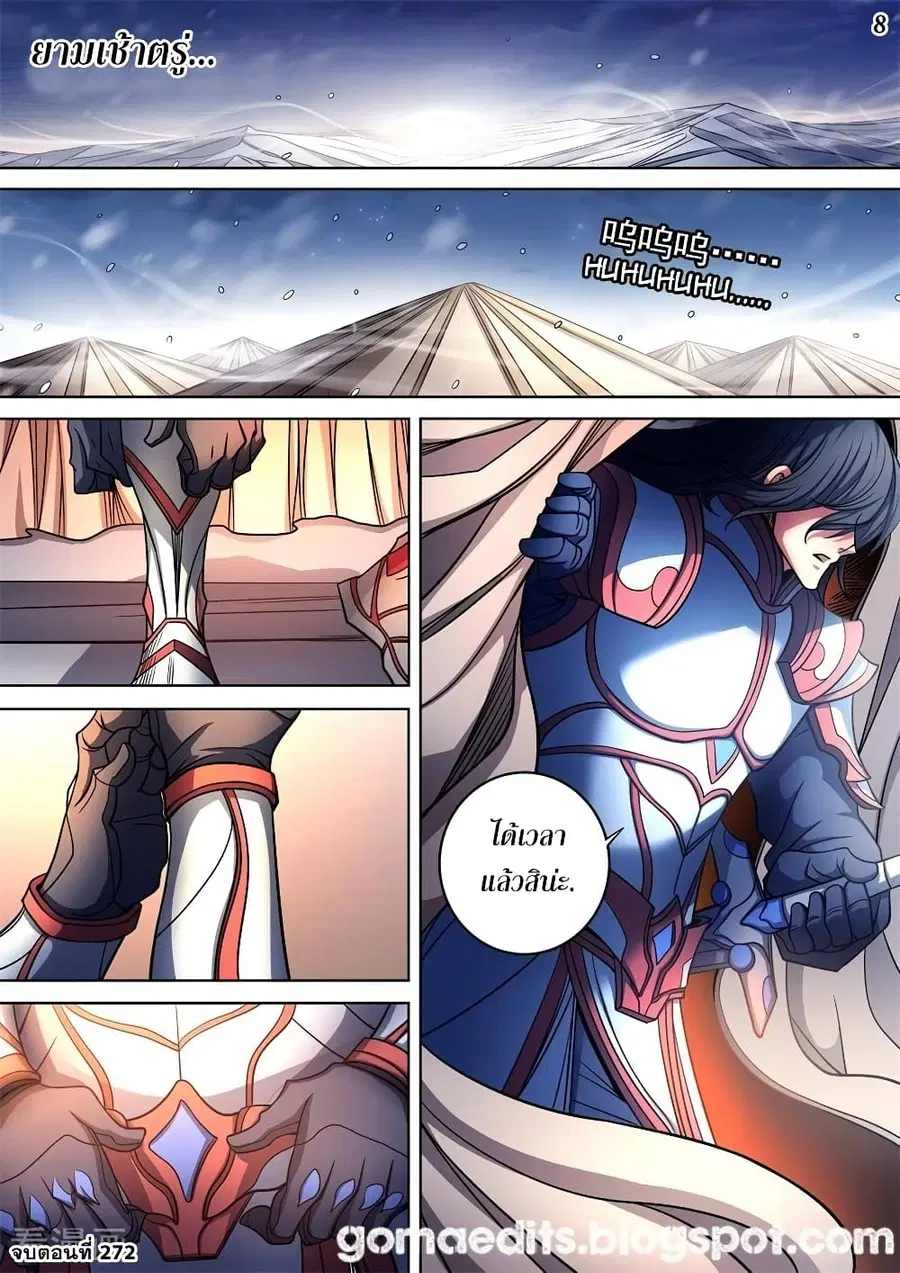 God of Martial Arts ตอนที่ 272 หน้า 9
