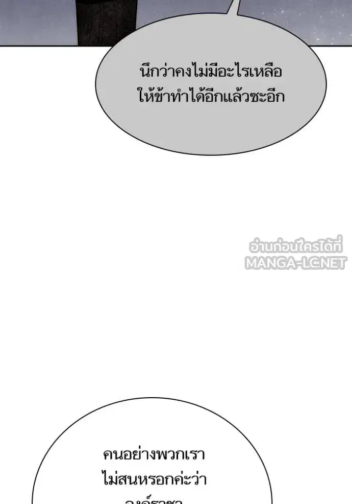 I Am the Queen in This Life ตอนที่ 137 หน้า 72