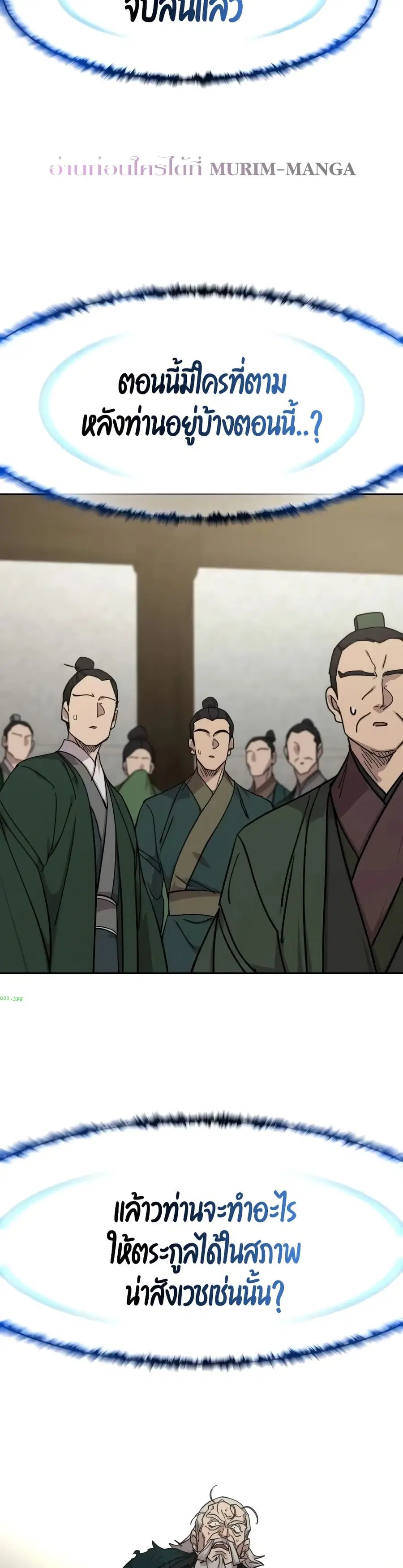 Return of the Mount Hua Sect ตอนที่ 149 หน้า 32