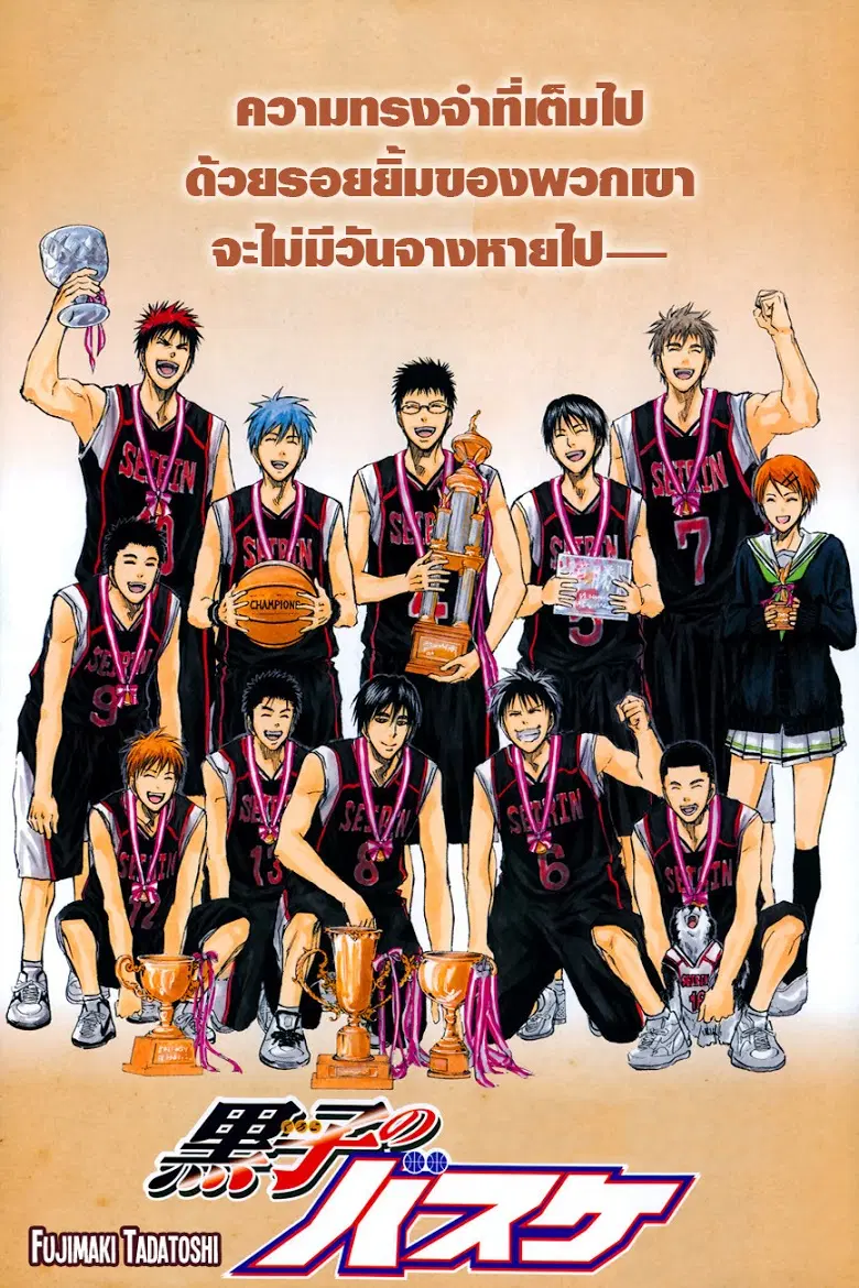 Kuroko no Basuke ตอนที่ 275 หน้า 1