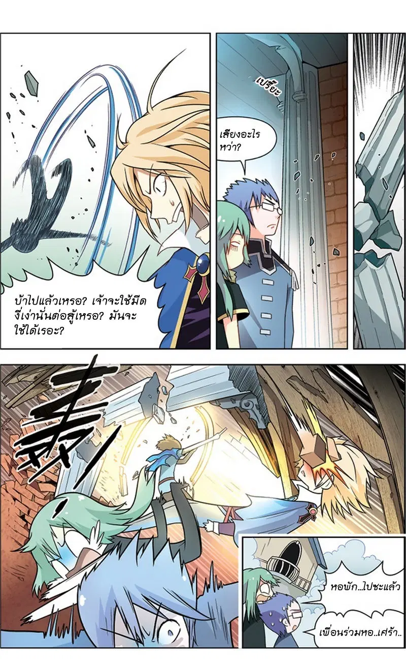 Panlong ตอนที่ 22 หน้า 11