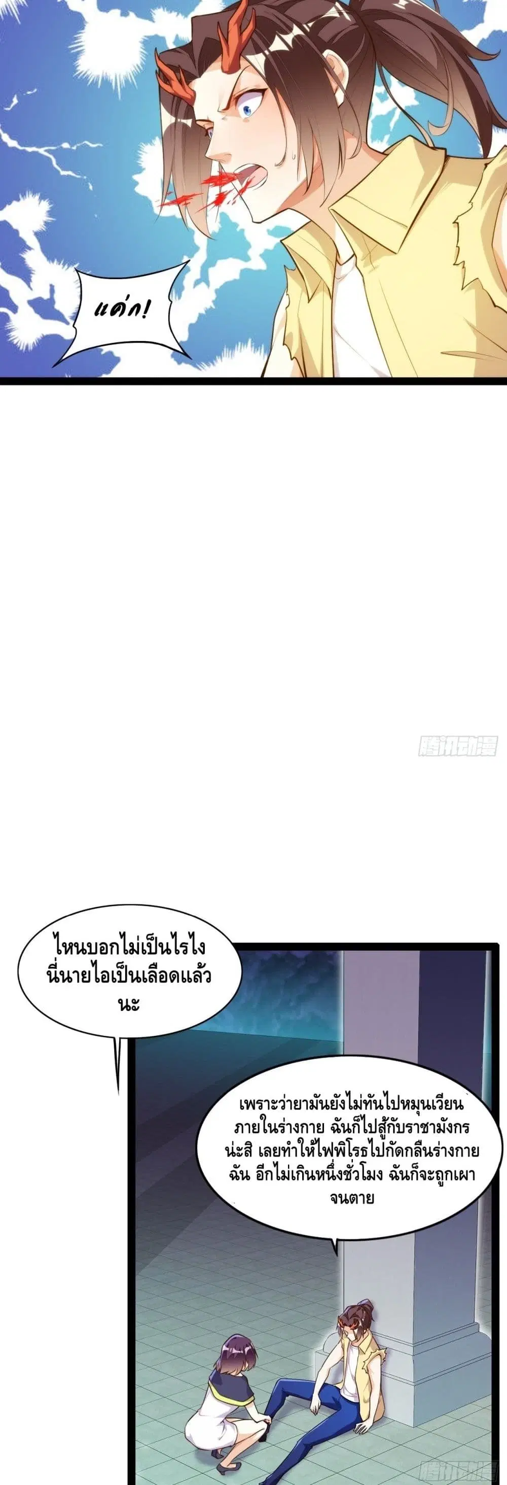 Tianjie Agent ตอนที่ 122 หน้า 8