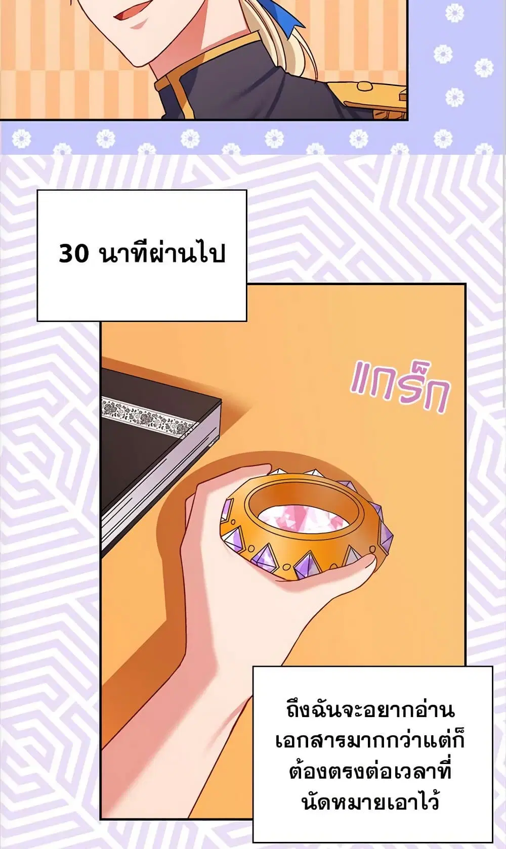 What It Takes to be a Villainess ตอนที่ 73 หน้า 36