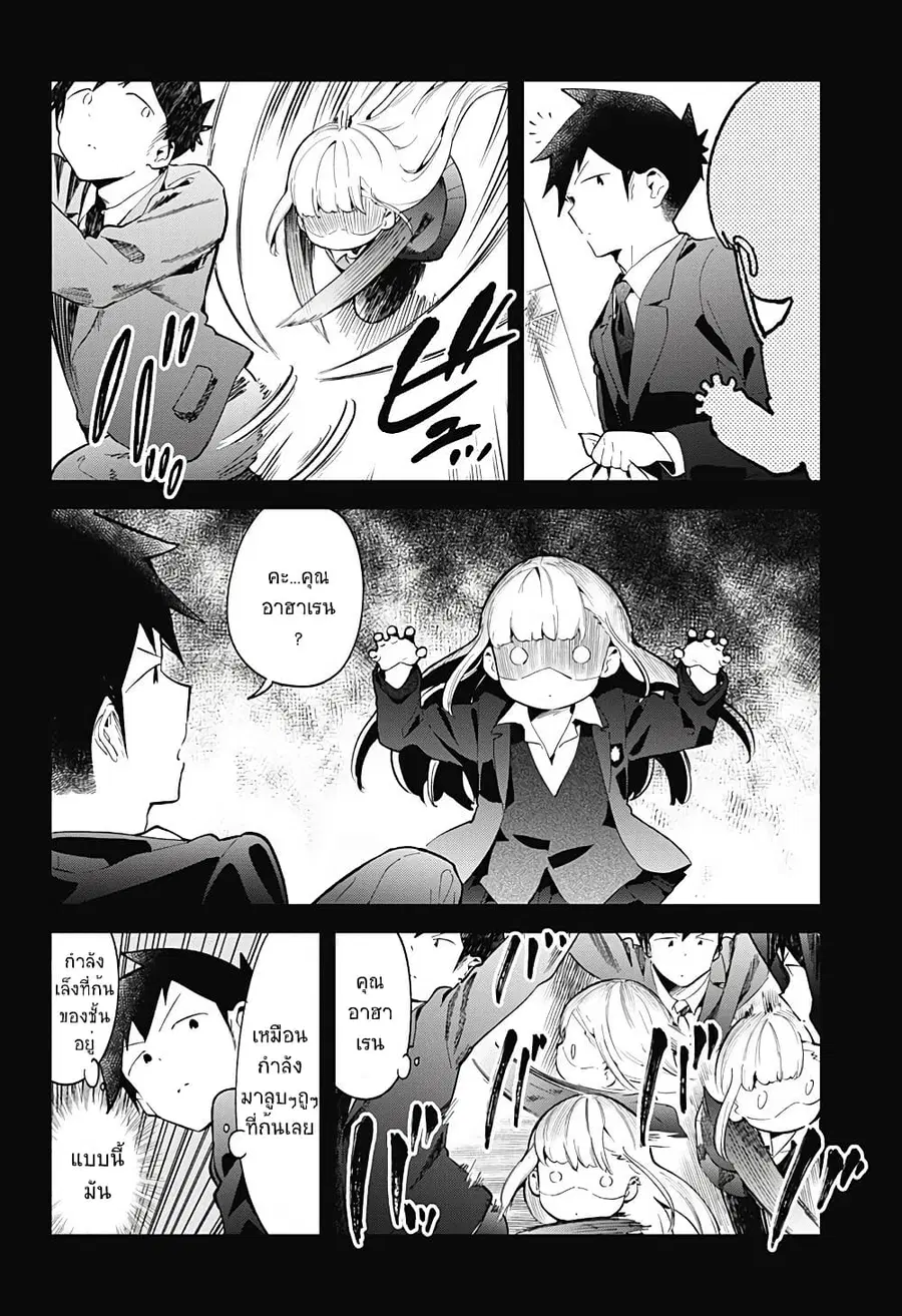 Aharen-san wa Hakarenai ตอนที่ 121 หน้า 12