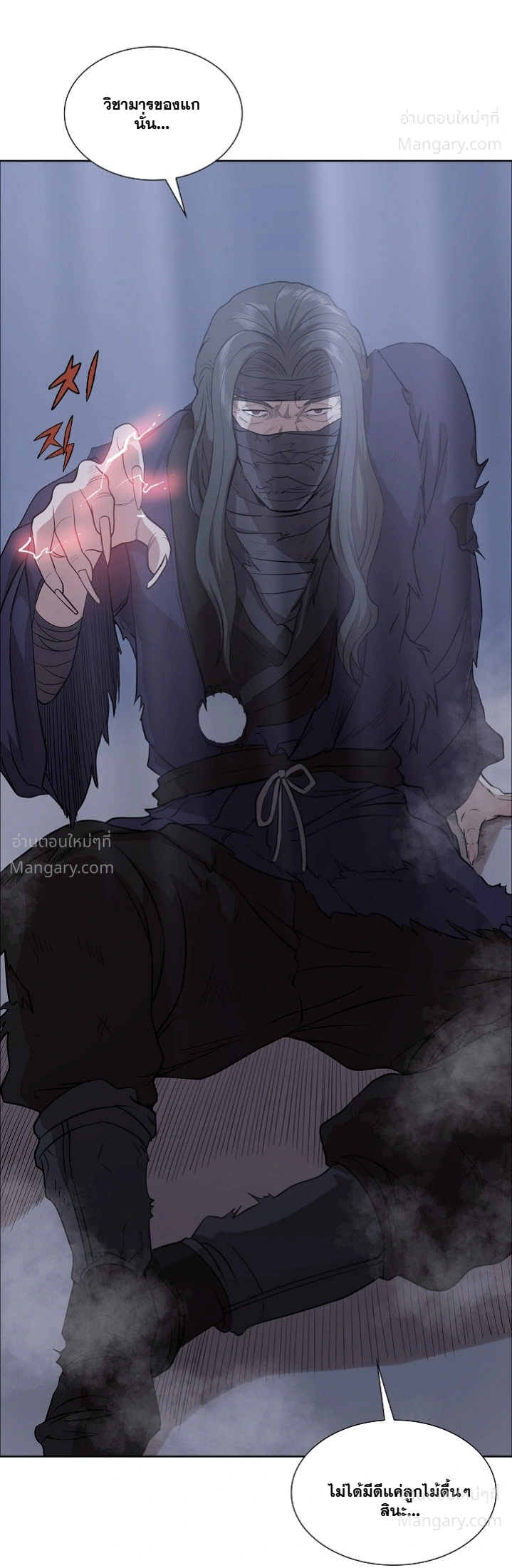 Wizard’s Martial World – วิซาร์ด มาร์เชียล เวิลด์ ตอนที่ 97 หน้า 12