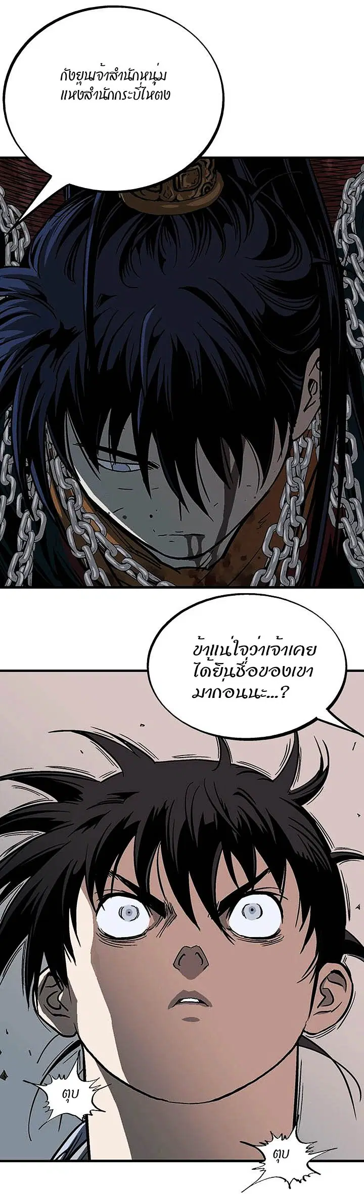 Gosu ตอนที่ 172 หน้า 13