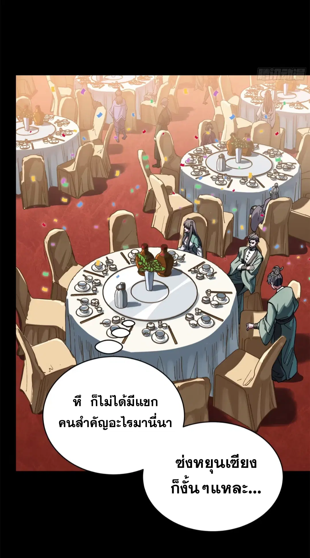 Legend of Star General ตอนที่ 227 หน้า 77