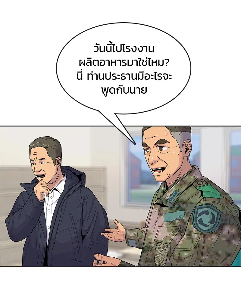Kitchen Soldier ตอนที่ 98 หน้า 66