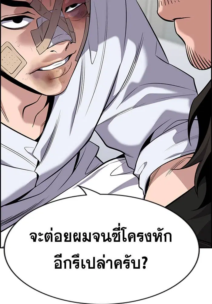 True Education ตอนที่ 93 หน้า 86