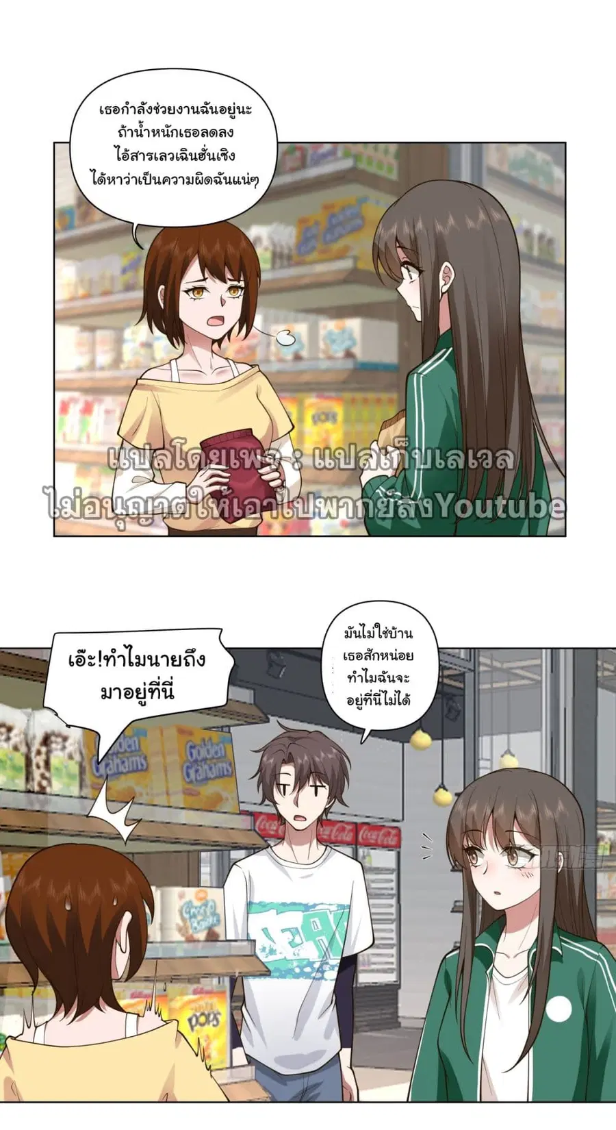 I Really Don’t Want to be Reborn ตอนที่ 92 หน้า 23