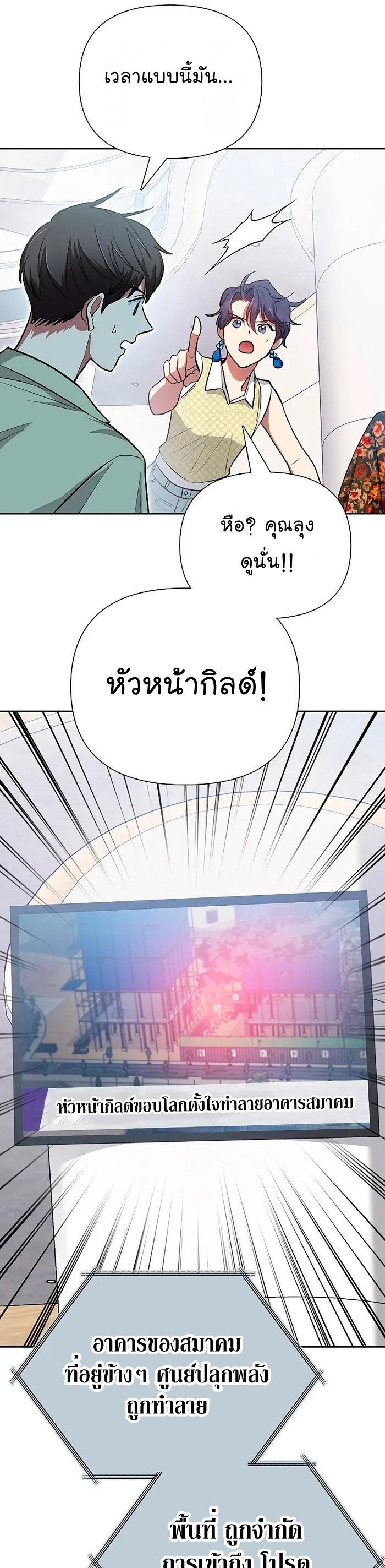 My S-Class Hunters (The S-Classes That I Raised) ตอนที่ 109 หน้า 33