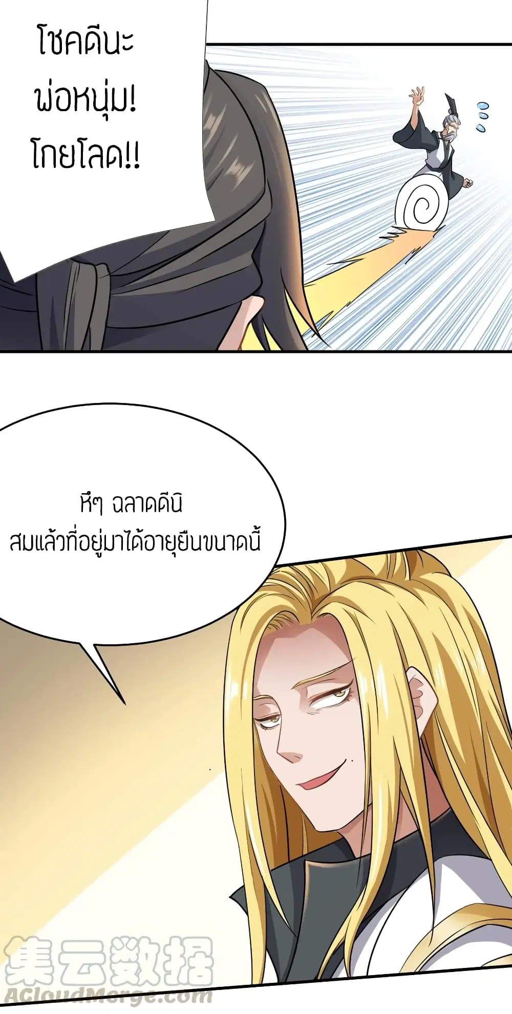 Super Warrior in Another World ตอนที่ 90 หน้า 15