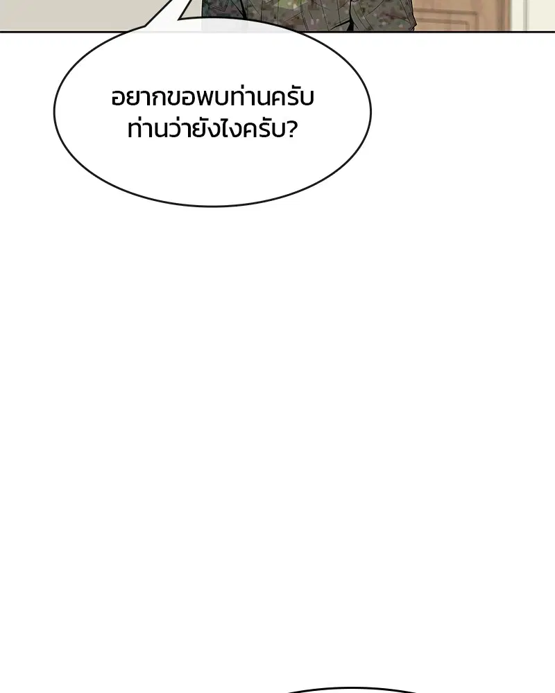 Kitchen Soldier ตอนที่ 98 หน้า 29