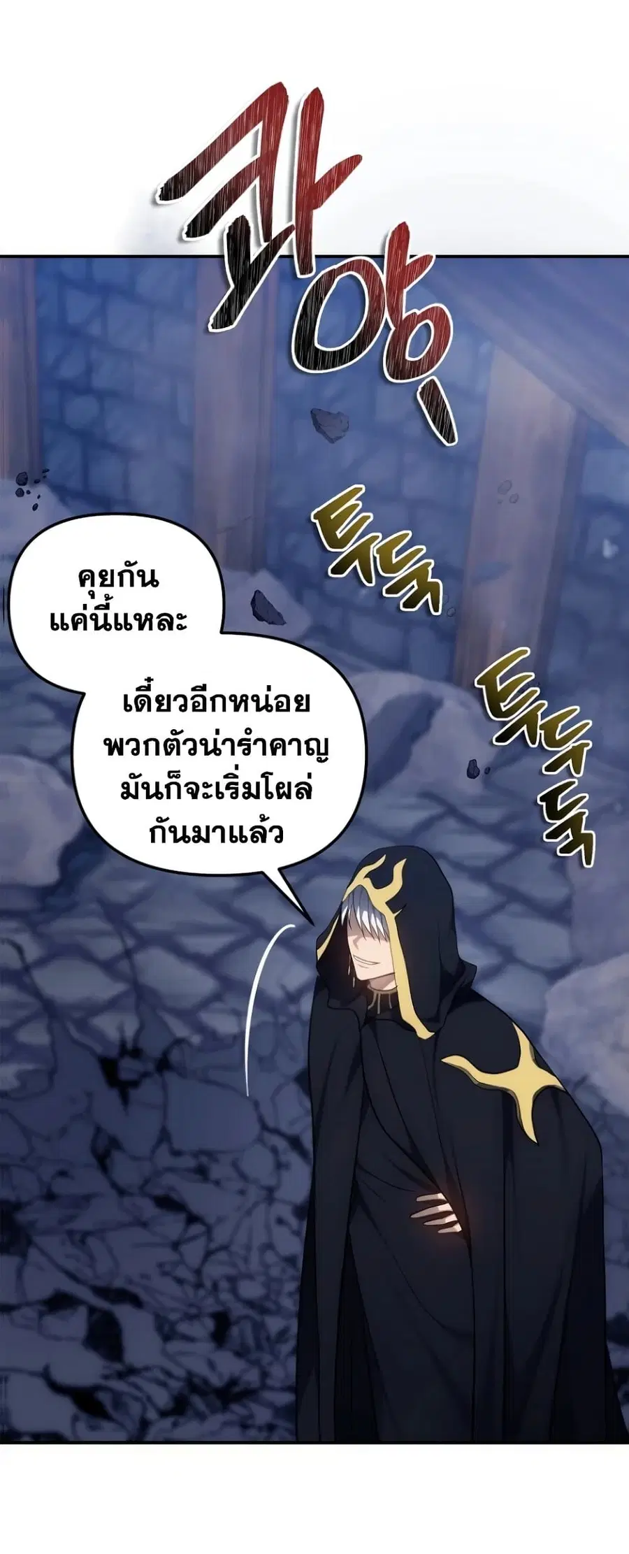 Ranker Who Lives A Second Time ตอนที่ 150 หน้า 48
