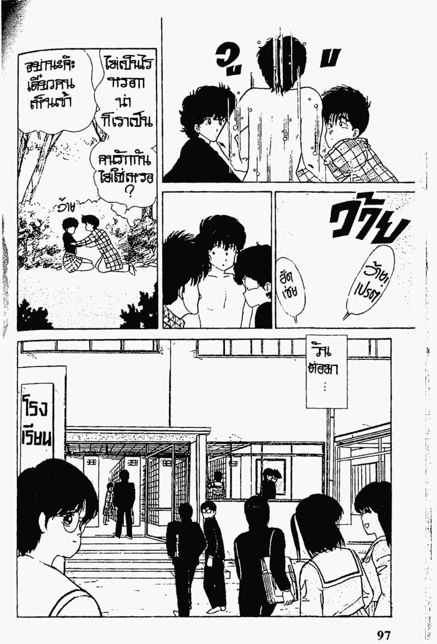 Kimagure Orange☆Road ตอนที่ 38 หน้า 9