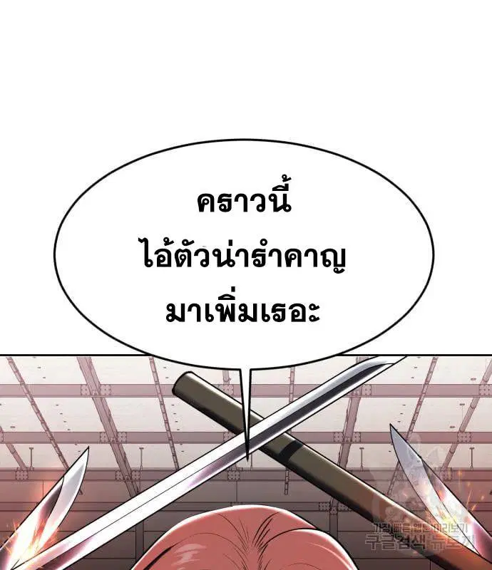 The Boy of Death ตอนที่ 152 หน้า 66