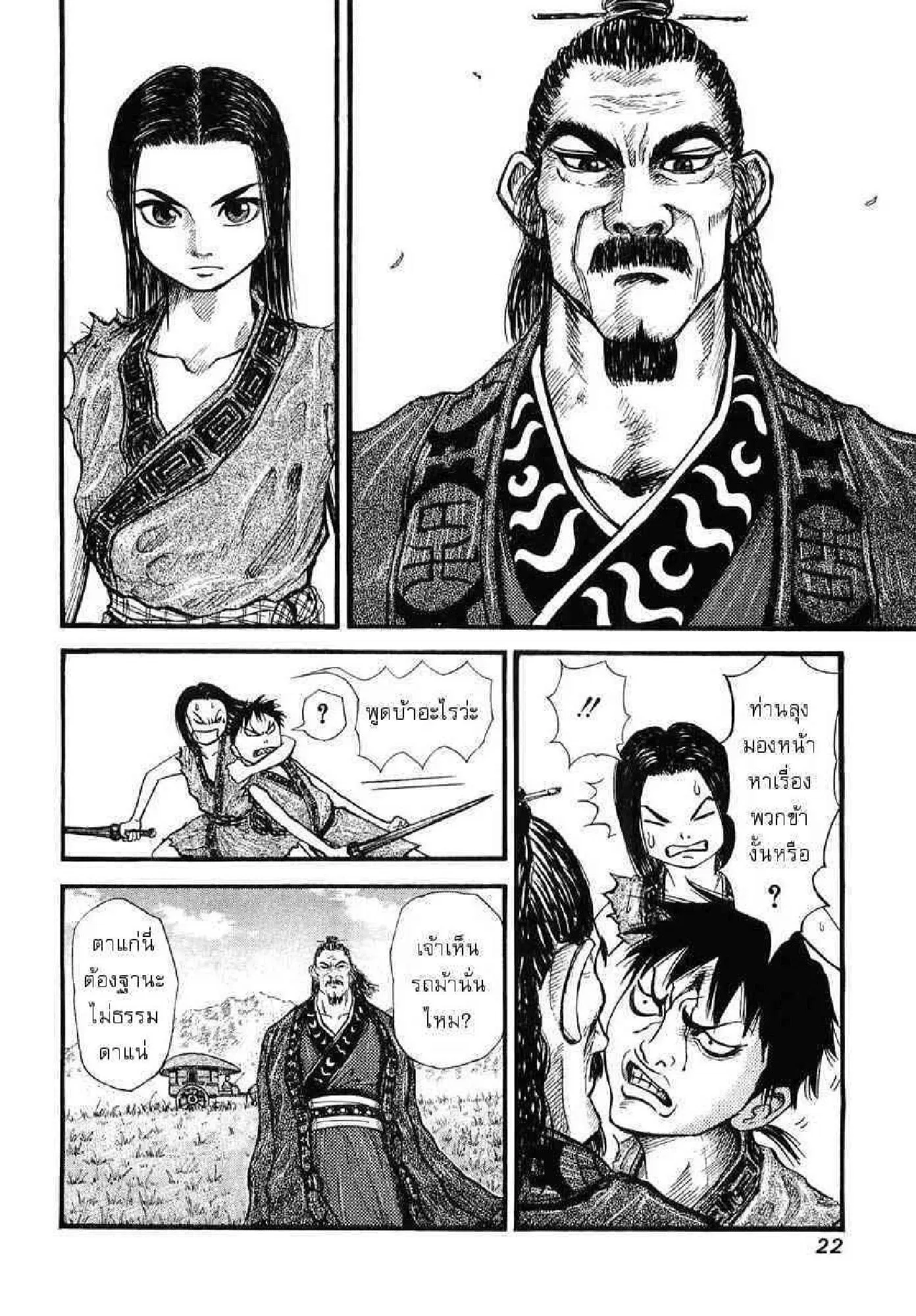 Kingdom ตอนที่ 1 หน้า 19