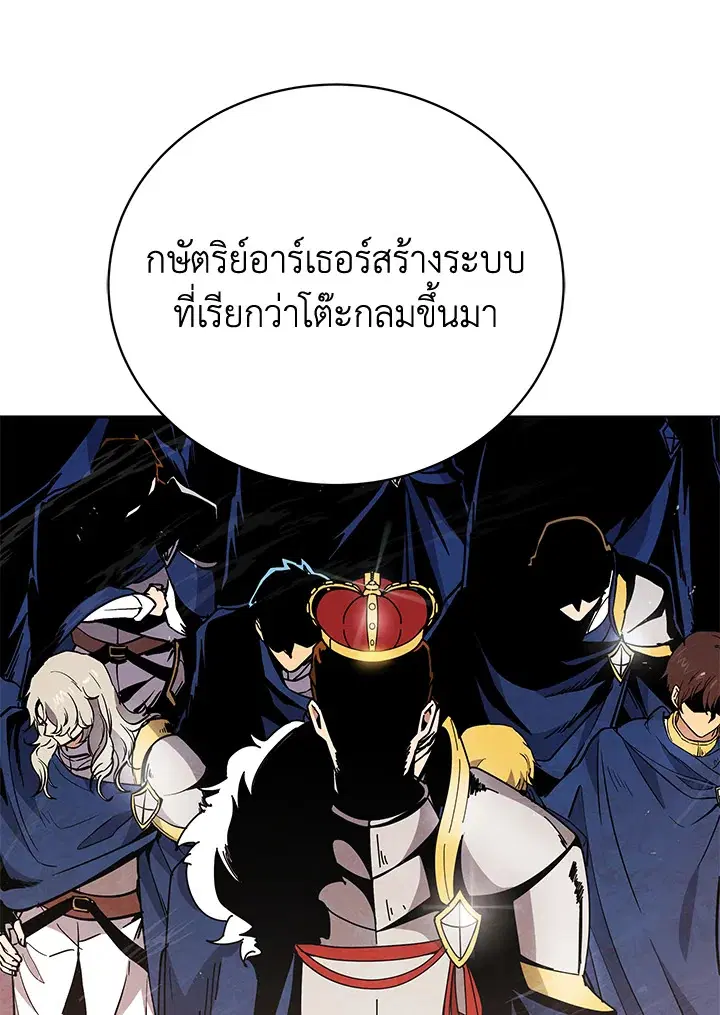 The Descent of the Demonic Master ตอนที่ 155 หน้า 96