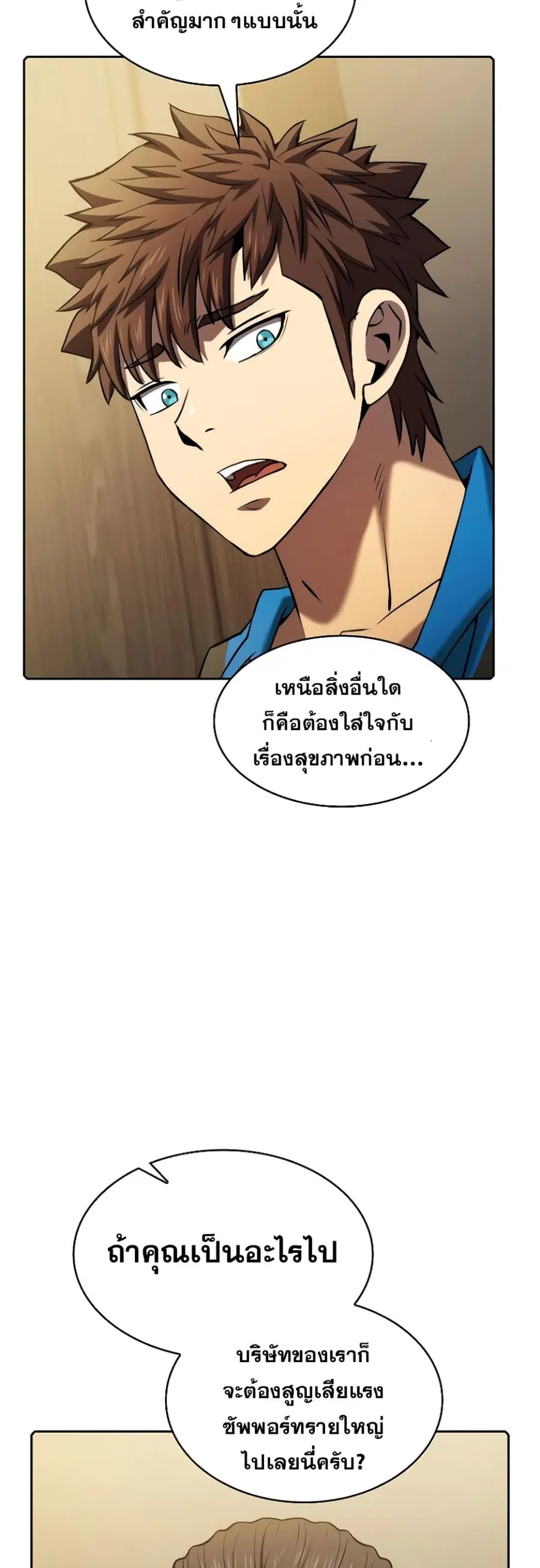 The Constellation That Returned From Hell ตอนที่ 115 หน้า 23