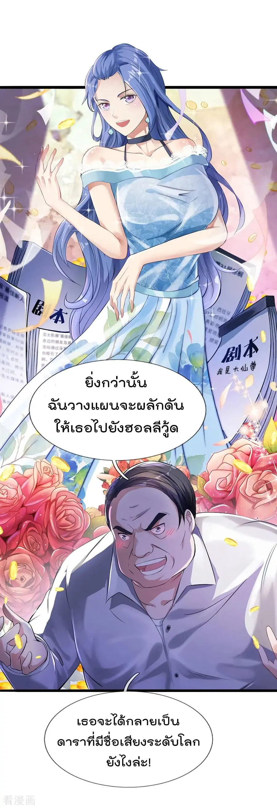 I’m the Great Immortal ตอนที่ 229 หน้า 8