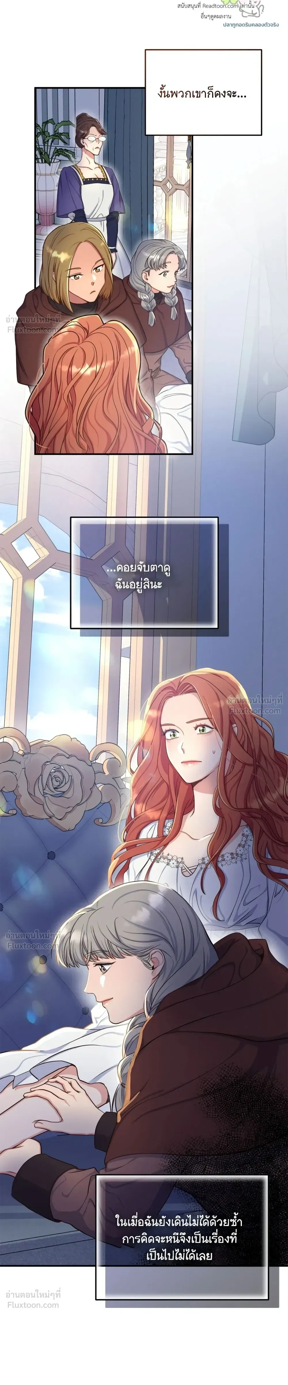 Holding You Captive – จะพันธนาการเจ้าไว้ ไม่ให้หนีไปอีก ตอนที่ 2 หน้า 8