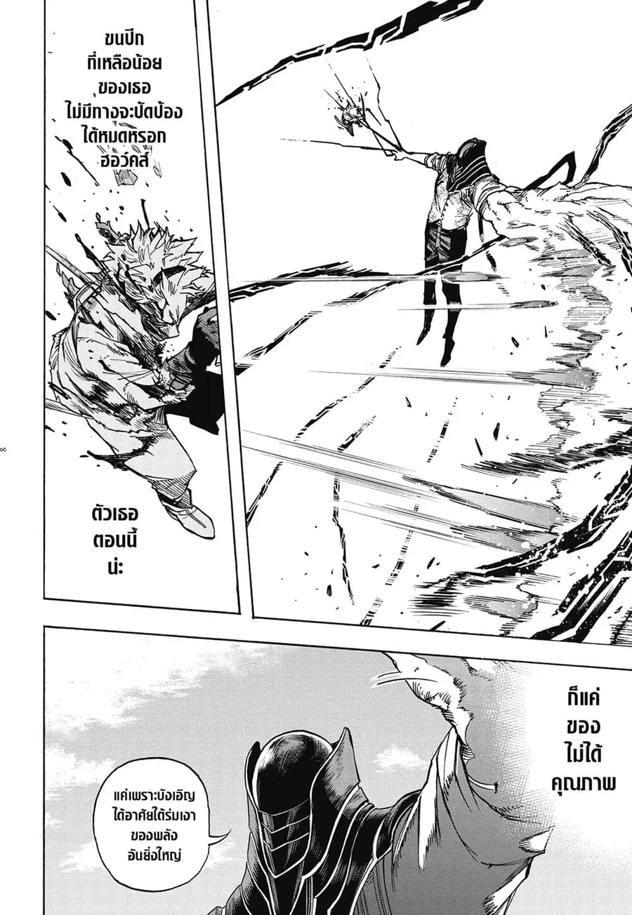 Boku no Hero Academia ตอนที่ 355 หน้า 6