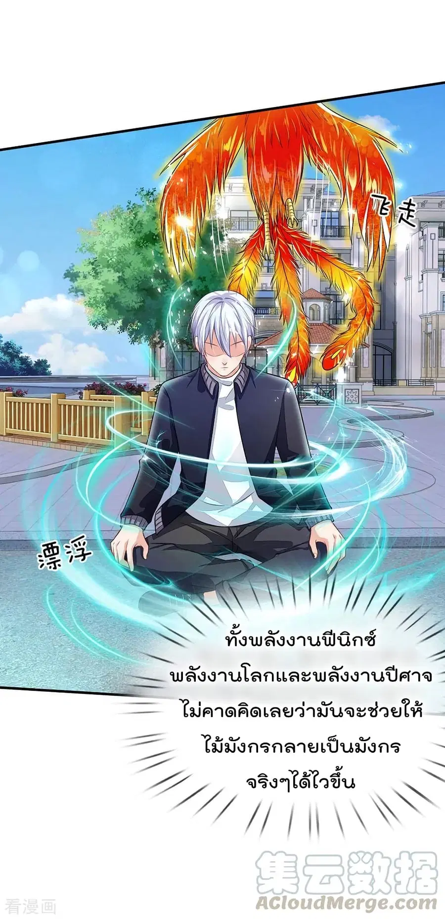 I’m the Great Immortal ตอนที่ 67 หน้า 10