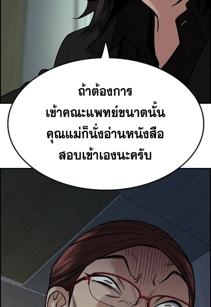 True Education ตอนที่ 128 หน้า 99