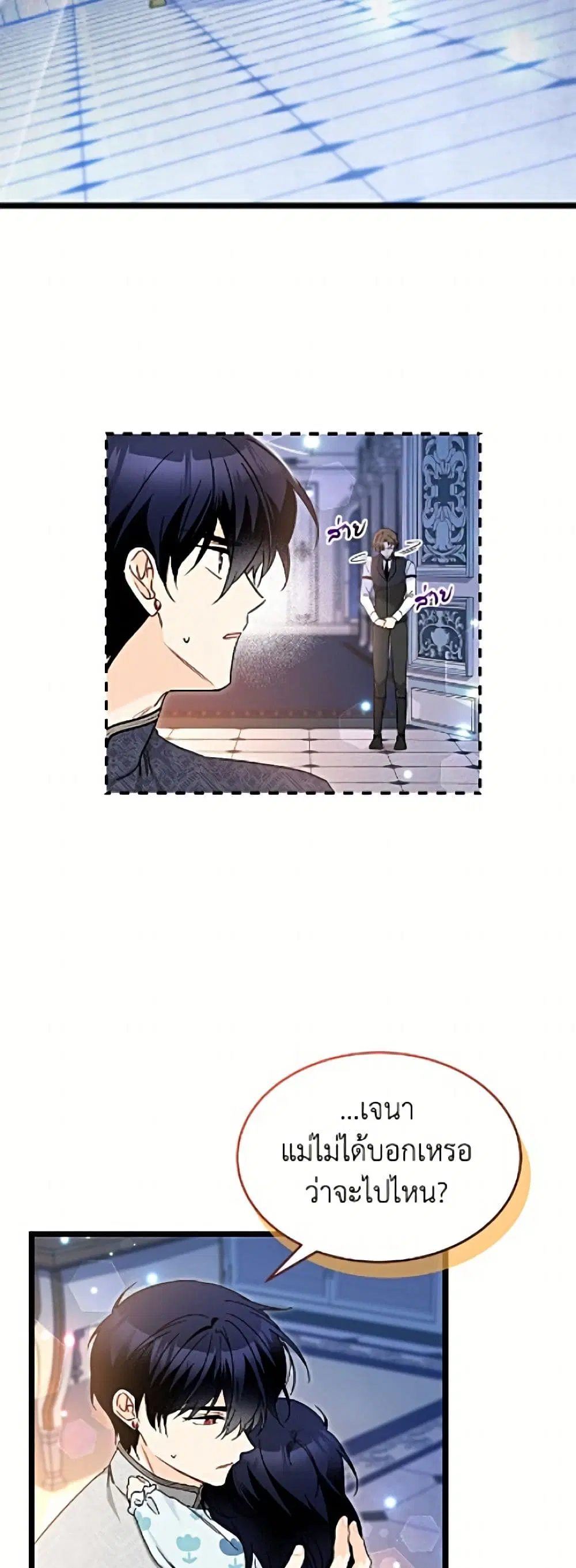 The Symbiotic Relationship Between a Panther and a Rabbit ตอนที่ 205 หน้า 44