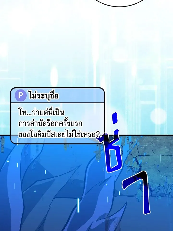 Max Level Player ตอนที่ 63 หน้า 112