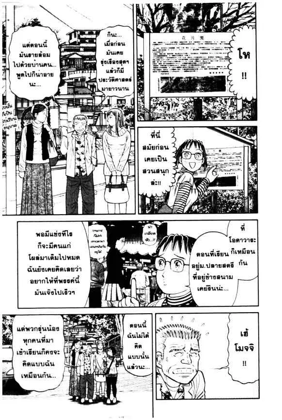 Odds GP! ตอนที่ 49 หน้า 12
