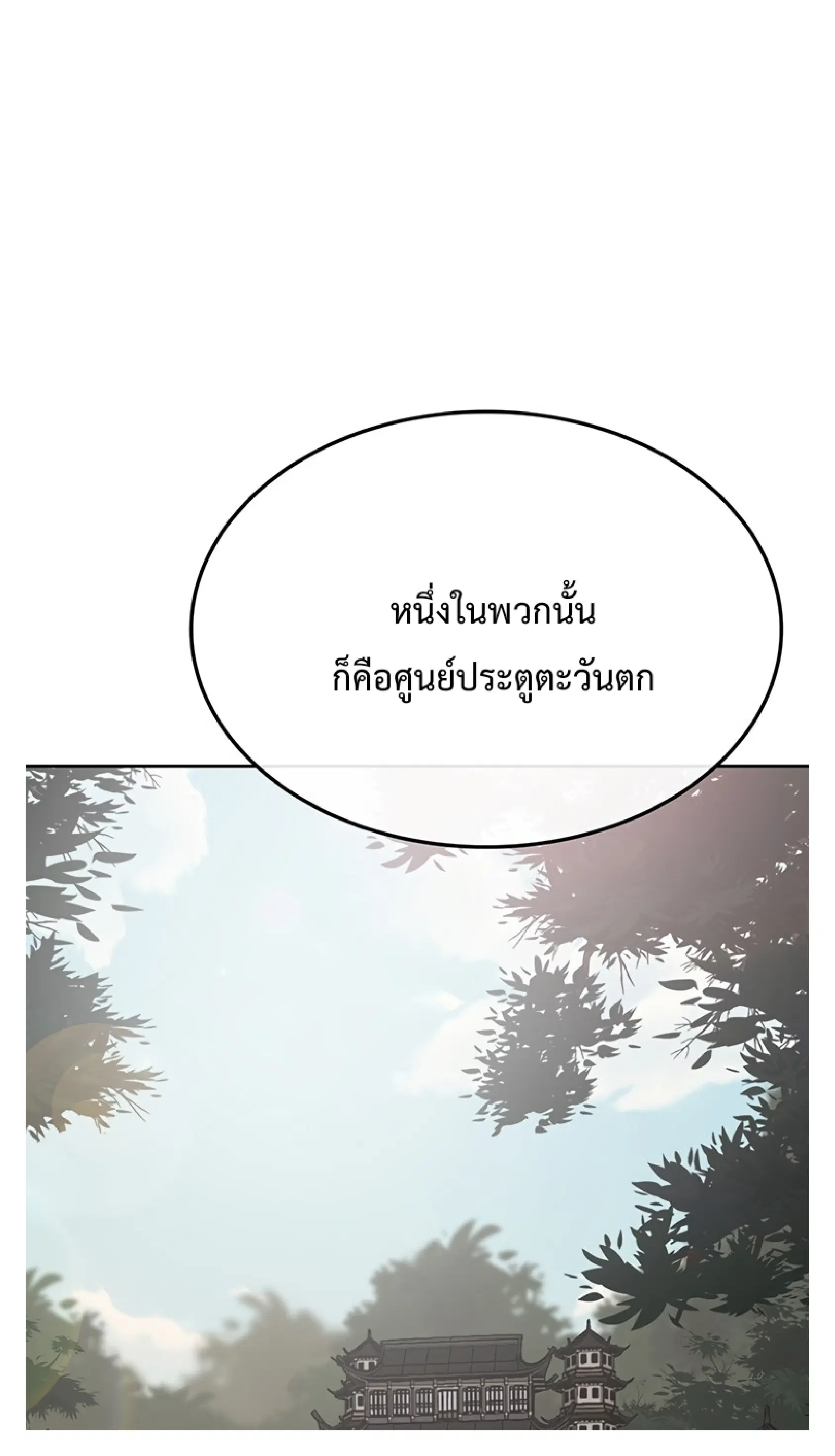 The Undefeatable Swordsman ตอนที่ 85.1 หน้า 36