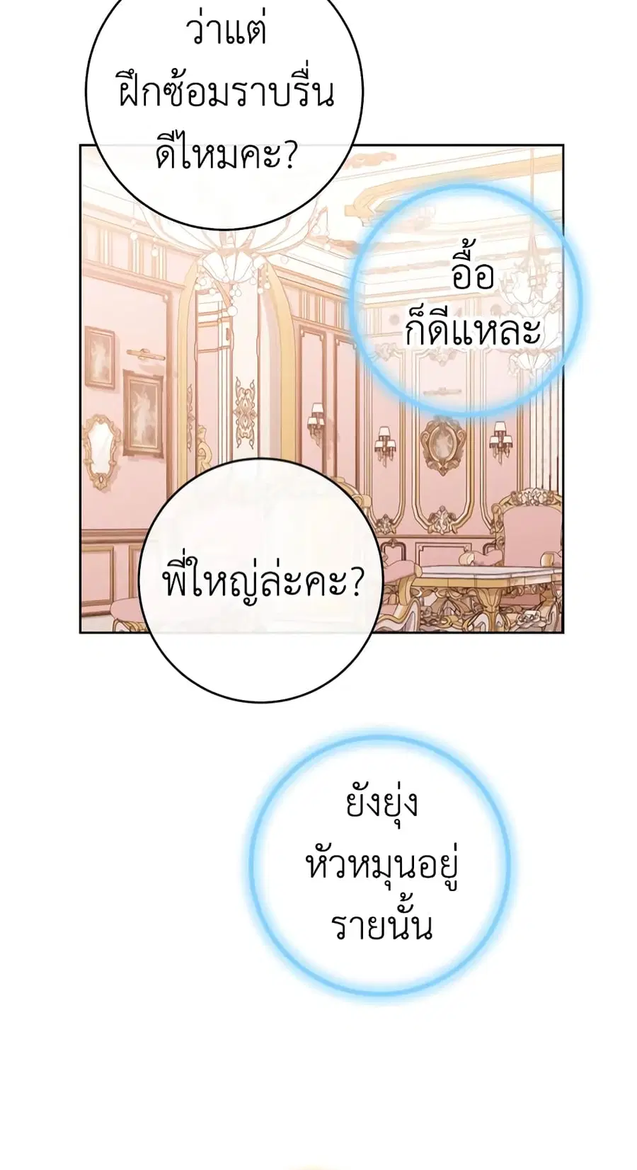 The Young Lady Is a Royal Chef ตอนที่ 79 หน้า 40