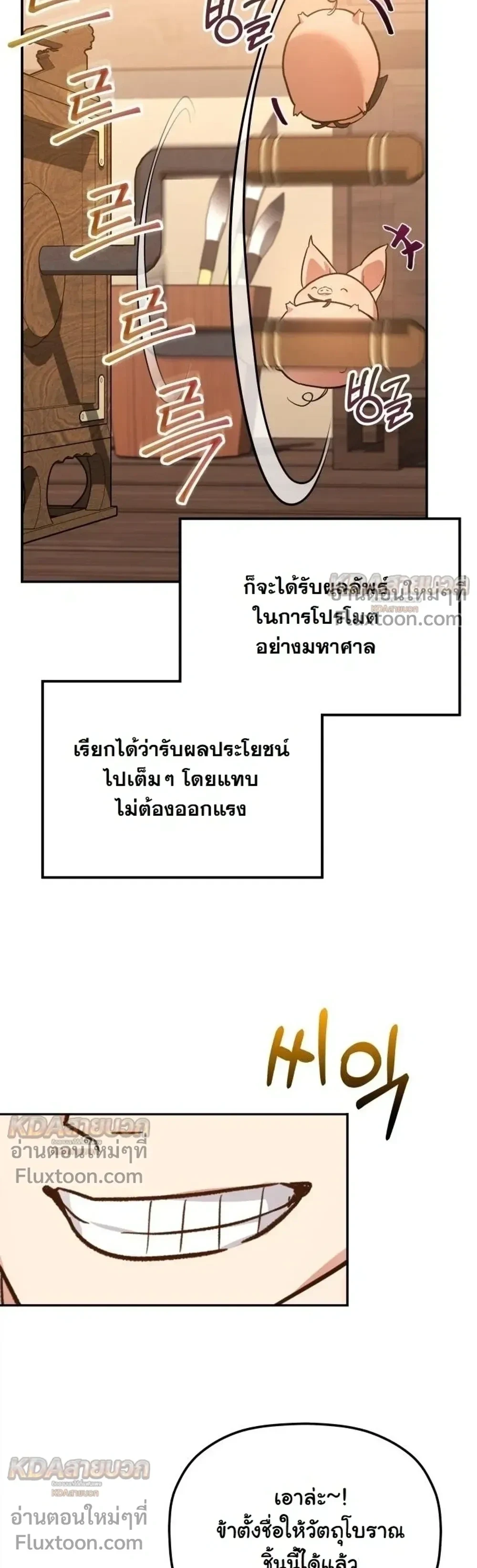 The Youngest Son of the Eunhae Sangdan บุตรชายคนสุดท้องแห่งหอการค้าอึนเฮ ตอนที่ 51 หน้า 7