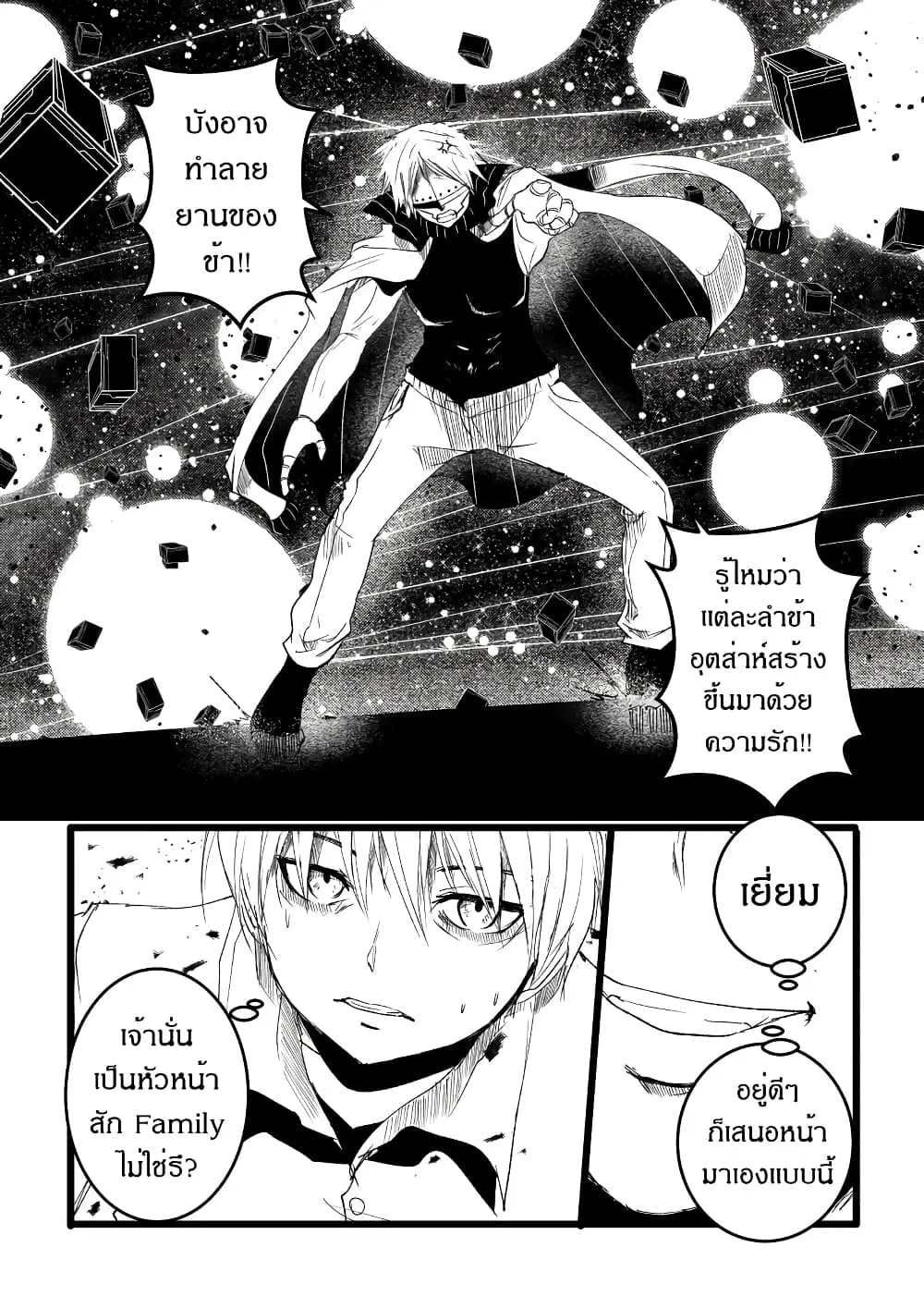 Path A waY ตอนที่ 214 หน้า 19