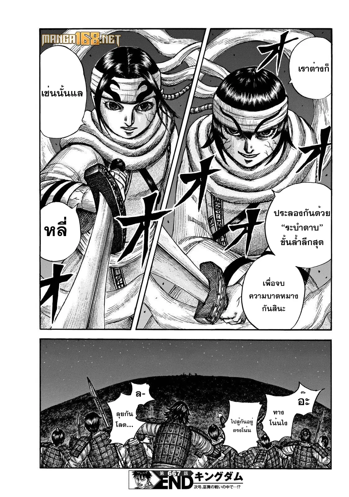 Kingdom ตอนที่ 667 หน้า 18