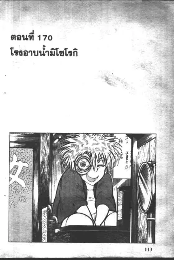 Gakkou Kaidan ตอนที่ 170 หน้า 1