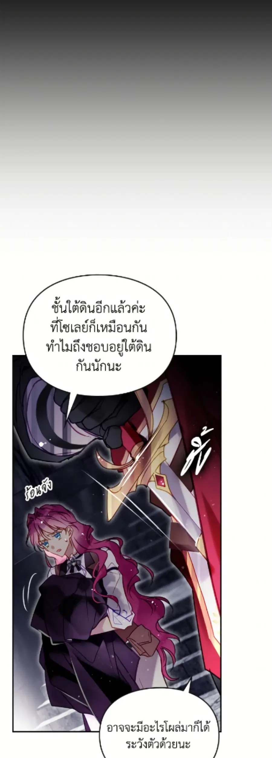 Death Is The Only Ending For The Villainess ตอนที่ 181 หน้า 38
