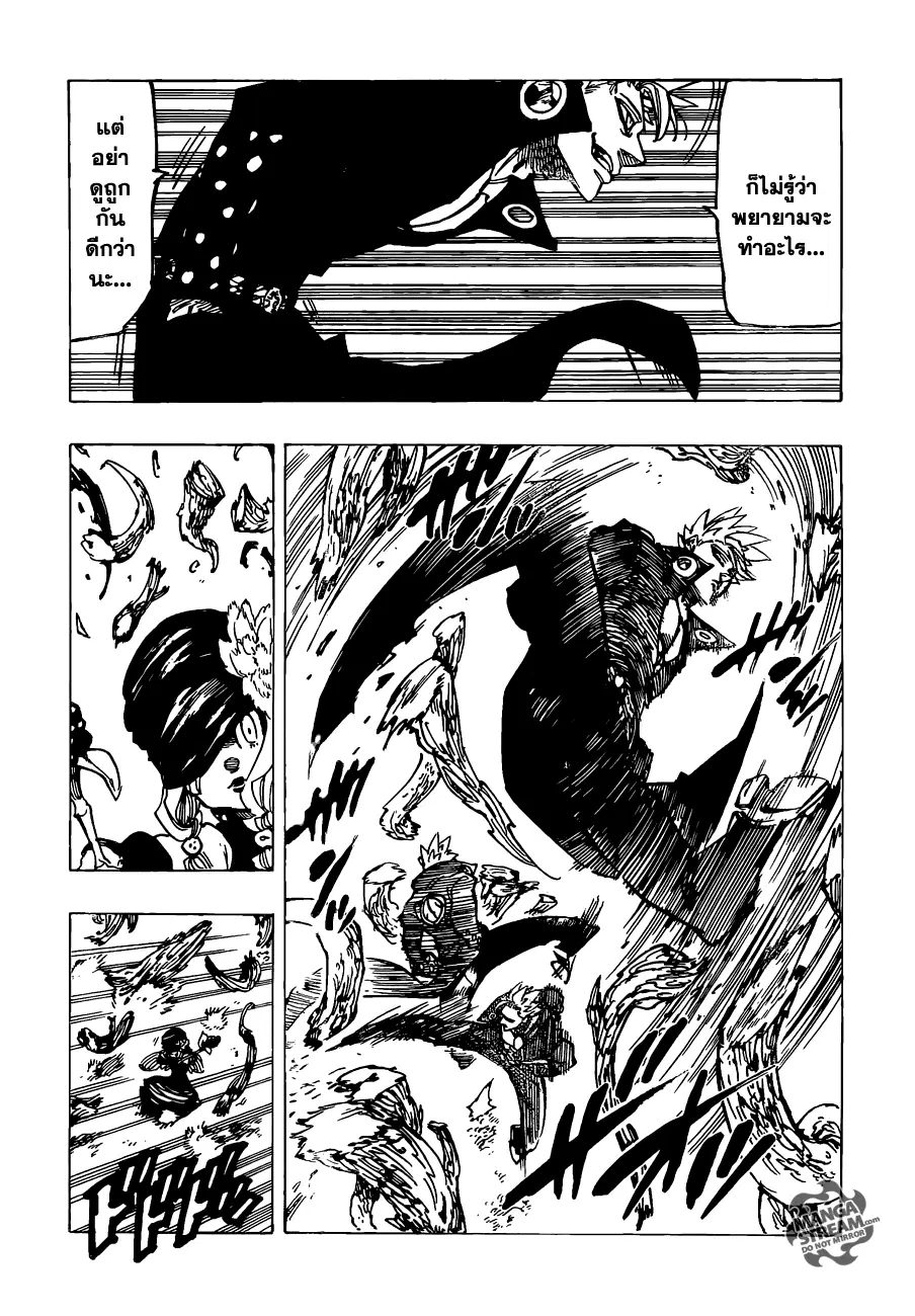 Nanatsu no Taizai ตอนที่ 117 หน้า 13