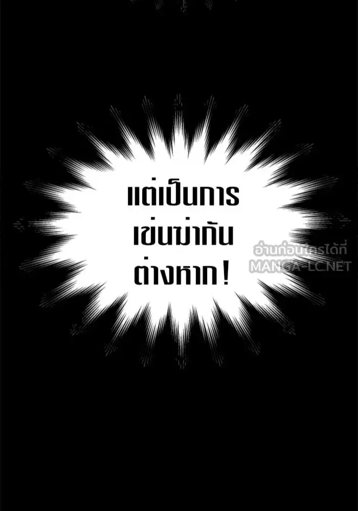 Your Throne ตอนที่ 123 หน้า 27