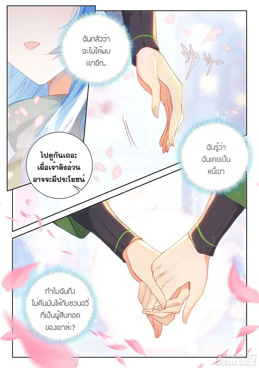 Douluo Dalu IV ตอนที่ 187 หน้า 11