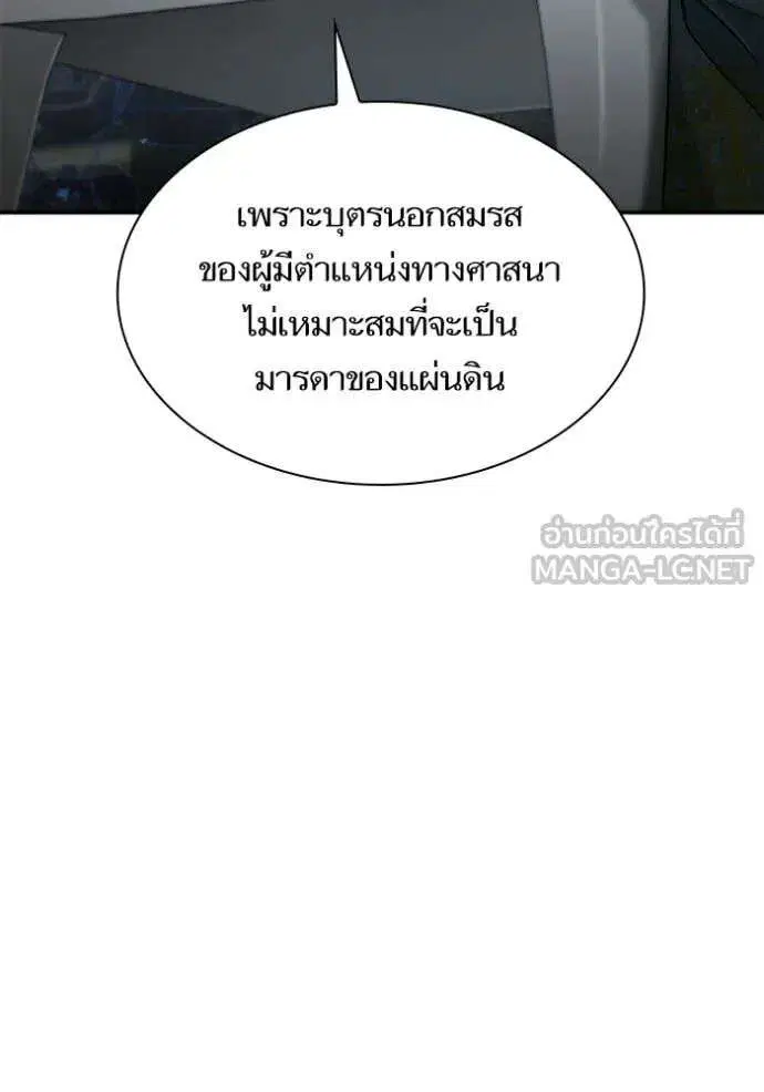 Sister I Am the Queen in This Life ตอนที่ 163 หน้า 95